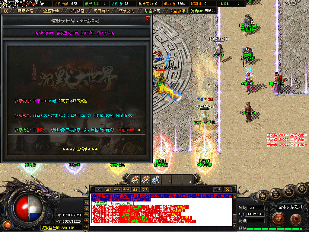 沉默大世界专属神器公益单职业-四大陆