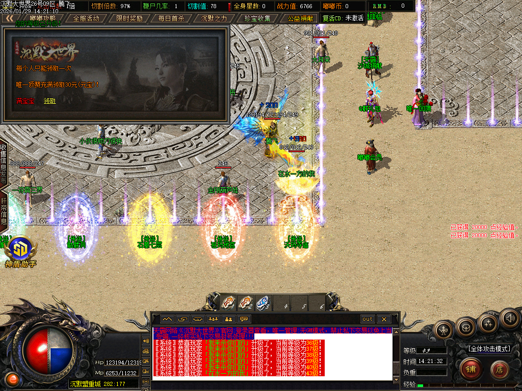 沉默大世界专属神器公益单职业-四大陆