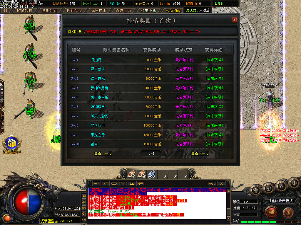 沉默大世界专属神器公益单职业-四大陆