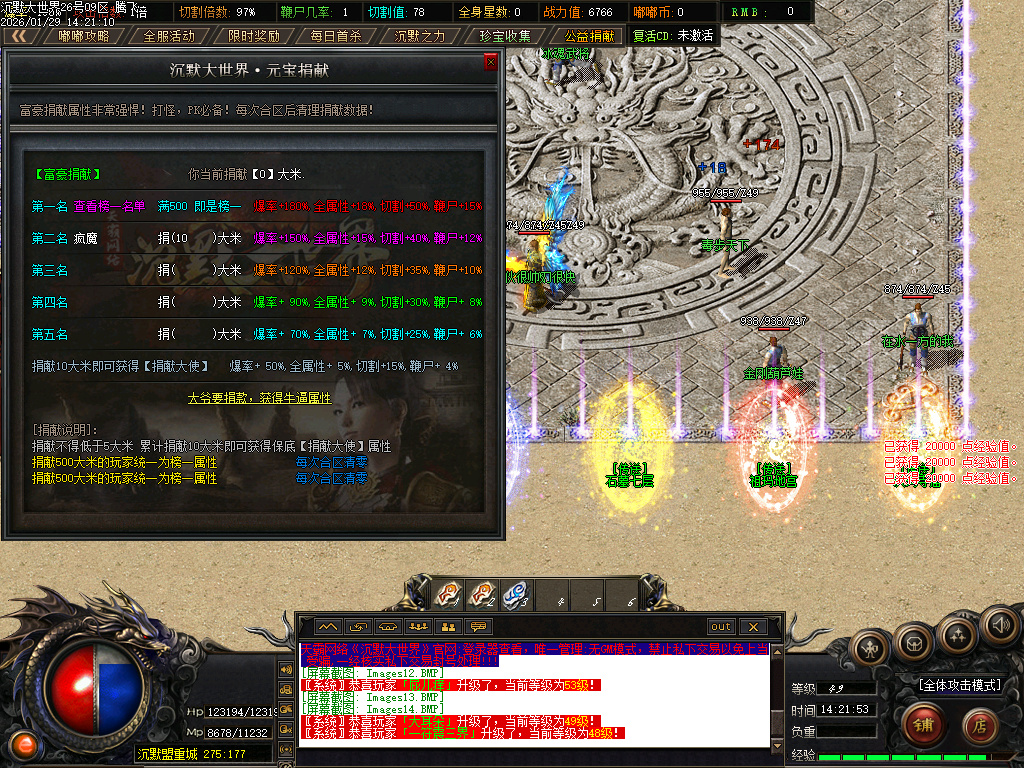 沉默大世界专属神器公益单职业-四大陆