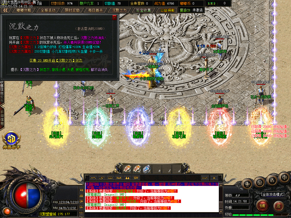 沉默大世界专属神器公益单职业-四大陆