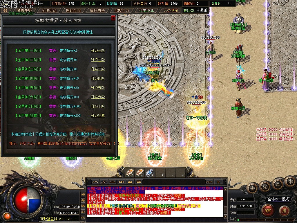 沉默大世界专属神器公益单职业-四大陆