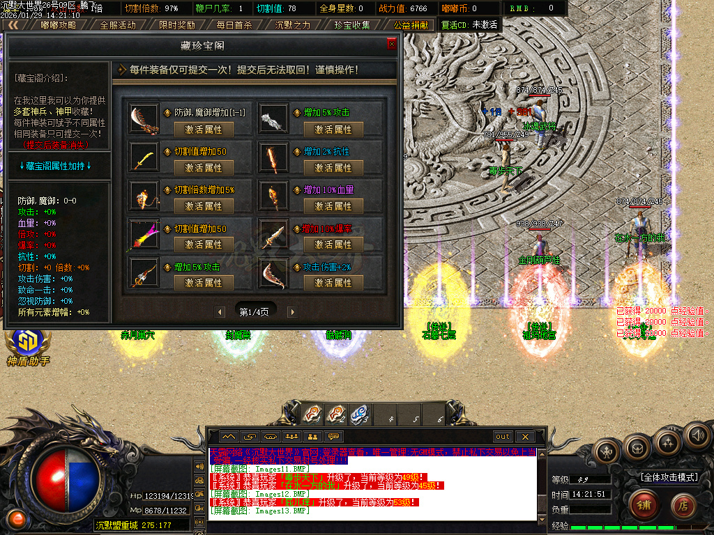 沉默大世界专属神器公益单职业-四大陆