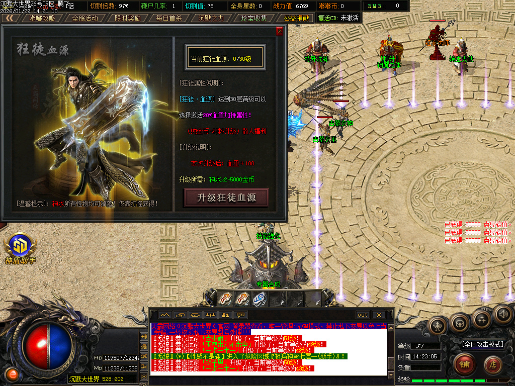 沉默大世界专属神器公益单职业-四大陆