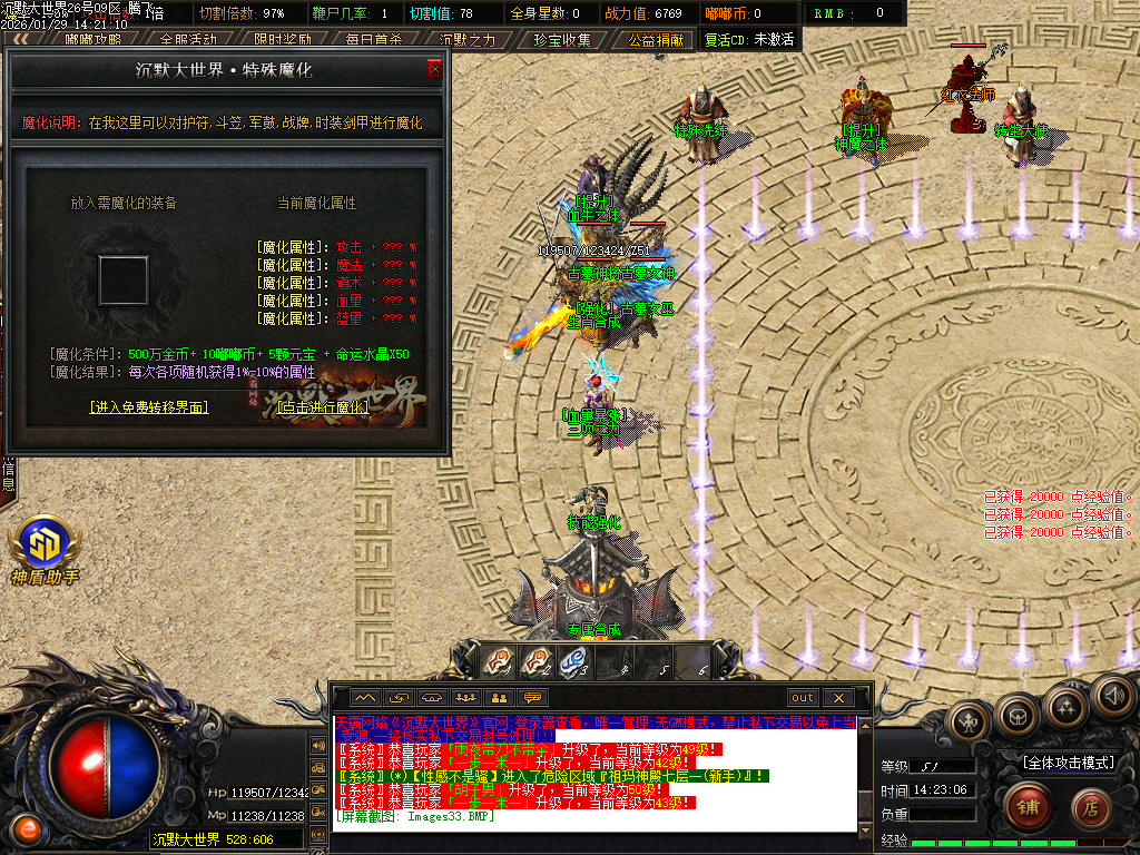 沉默大世界专属神器公益单职业-四大陆