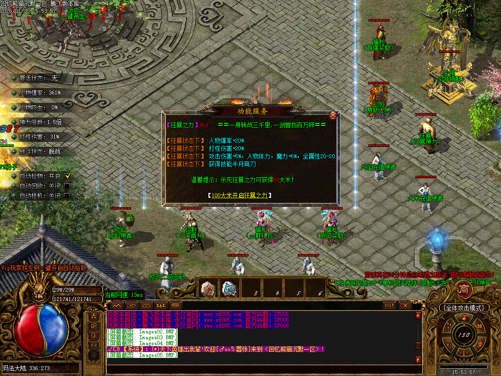 回忆熊猫沉默专属神器攻速单职业-五大陆