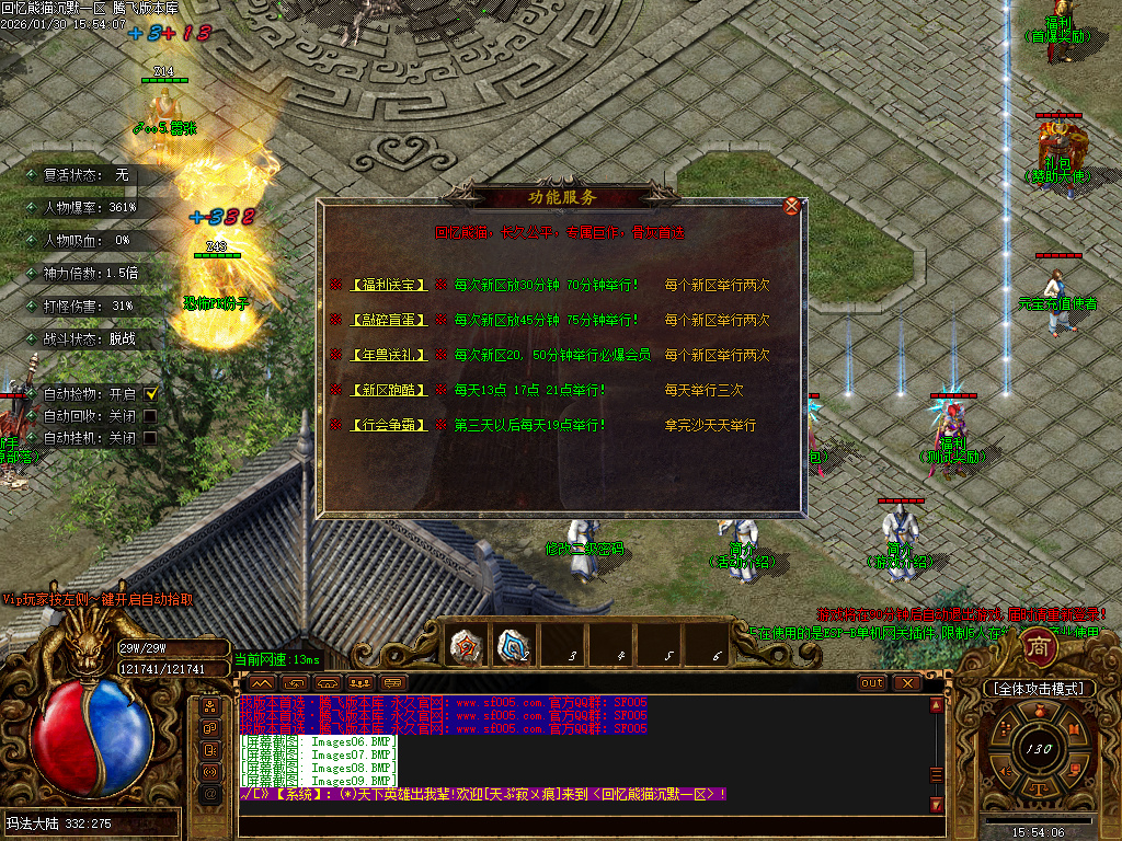 回忆熊猫沉默专属神器攻速单职业-五大陆