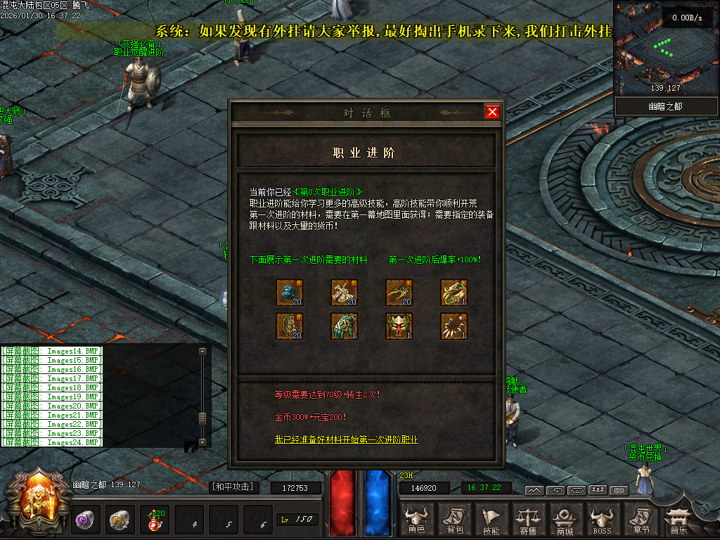 开区版本混沌大陆暗黑世界六职业微变