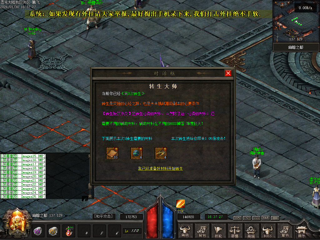 开区版本混沌大陆暗黑世界六职业微变