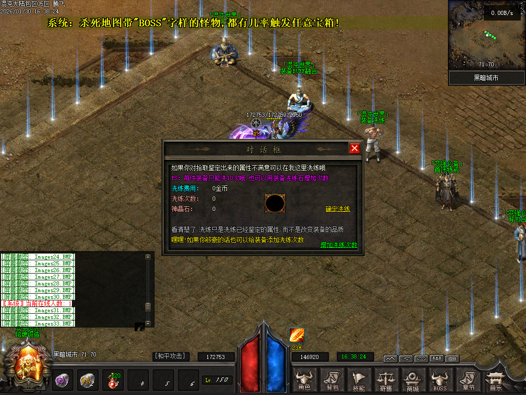 开区版本混沌大陆暗黑世界六职业微变