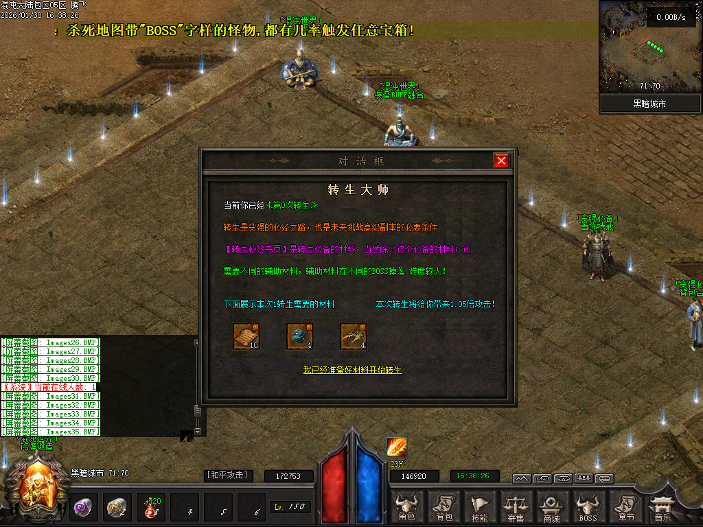 开区版本混沌大陆暗黑世界六职业微变