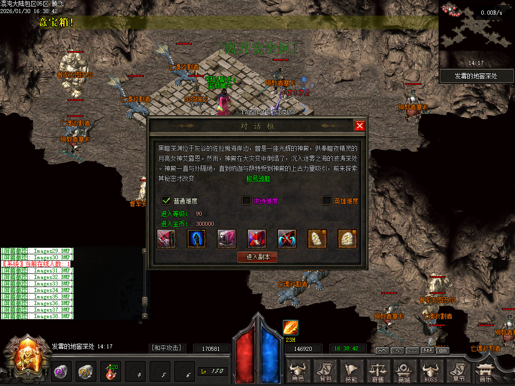 开区版本混沌大陆暗黑世界六职业微变