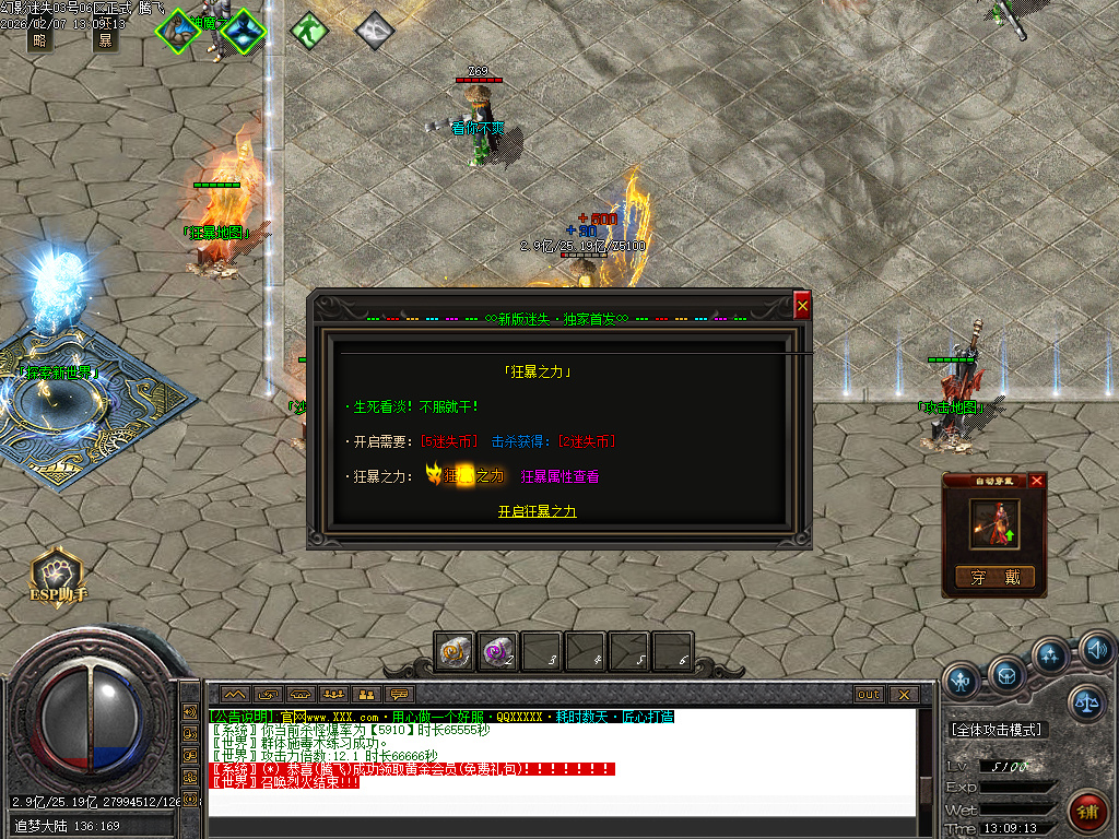 幻影迷失神器无限刀单职业-五大陆