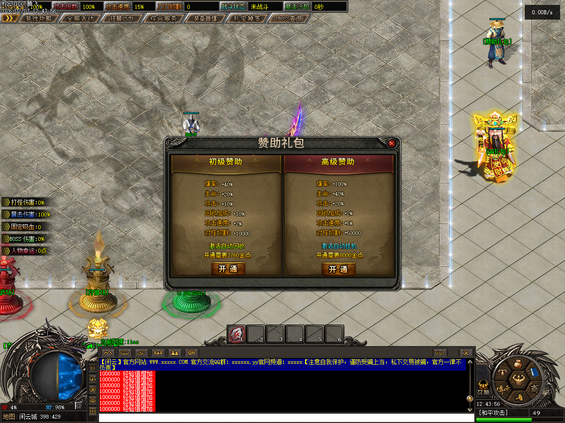 闲云沉默专属攻速神器单职业