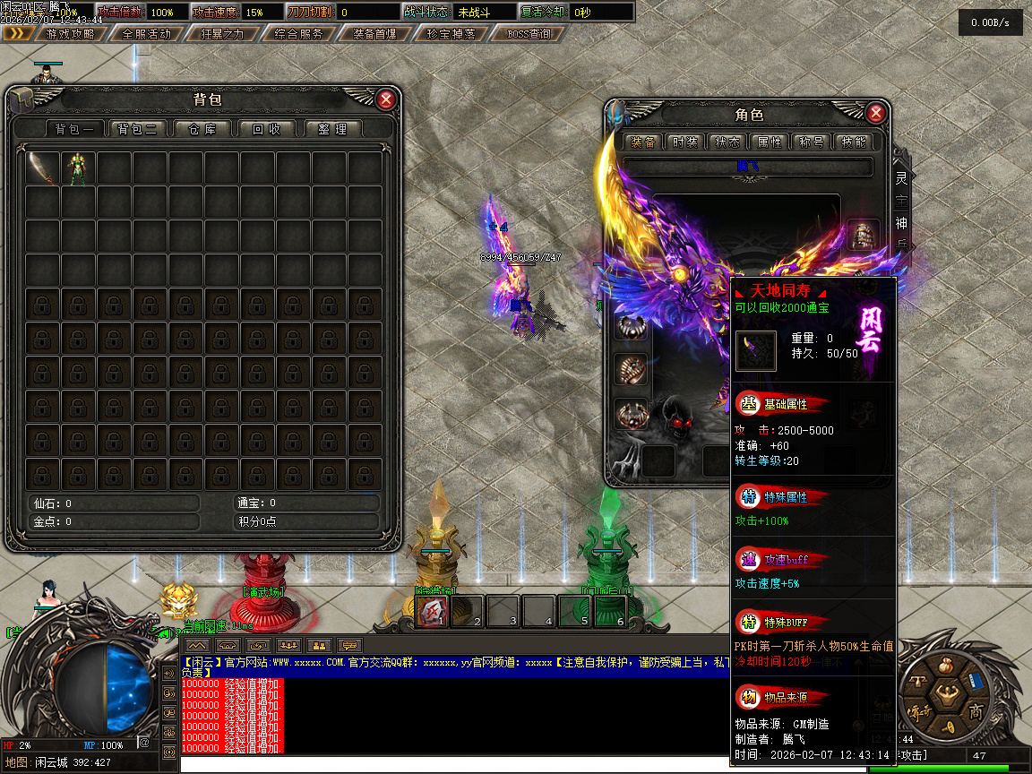 闲云沉默专属攻速神器单职业