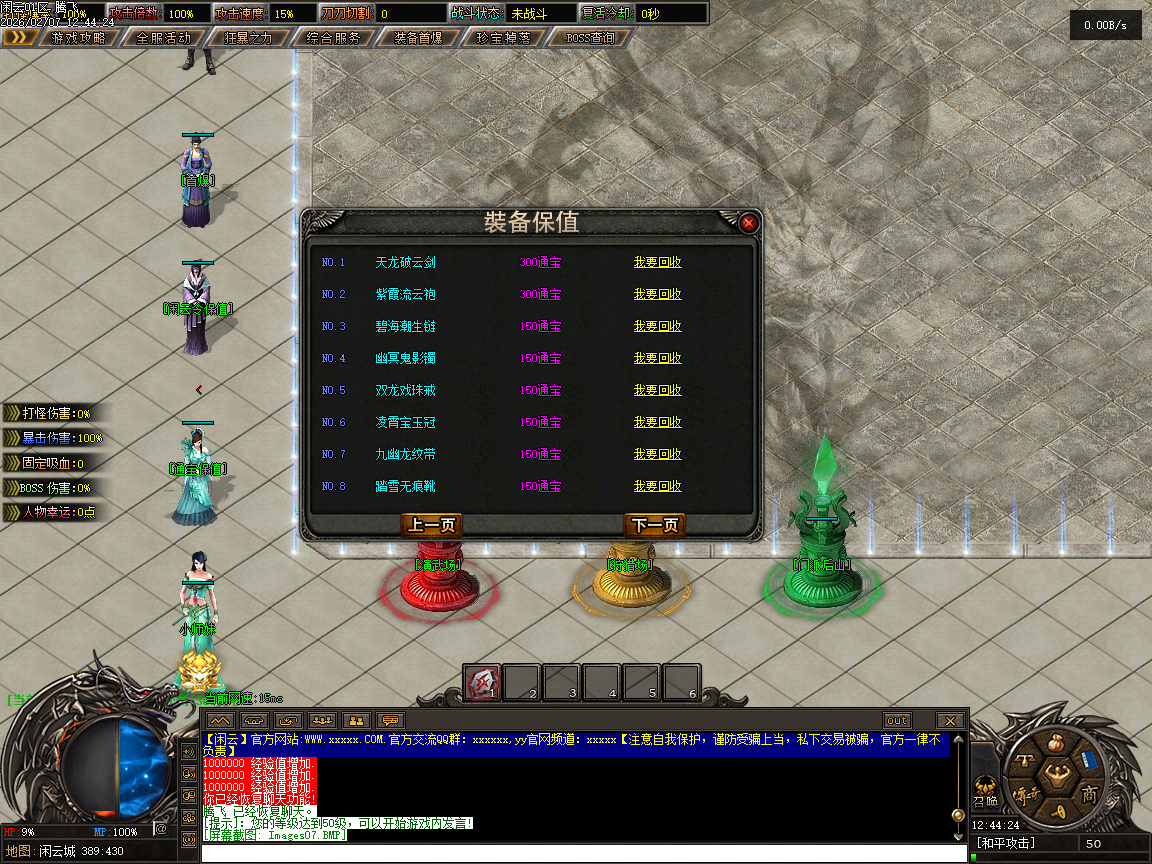 闲云沉默专属攻速神器单职业