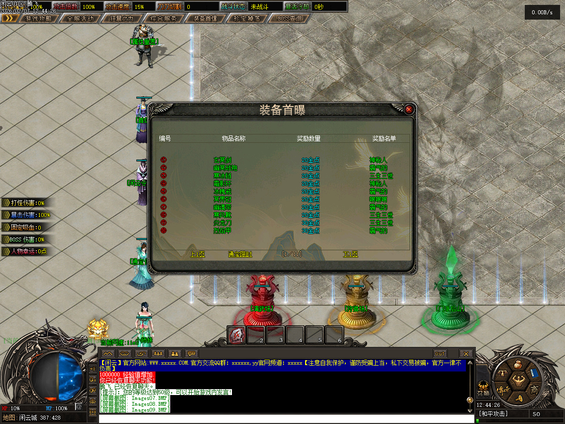 闲云沉默专属攻速神器单职业