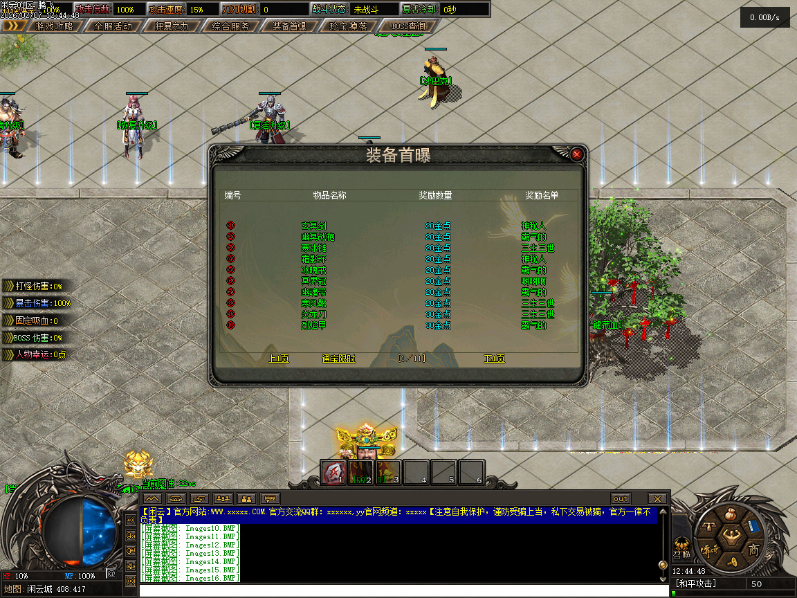 闲云沉默专属攻速神器单职业