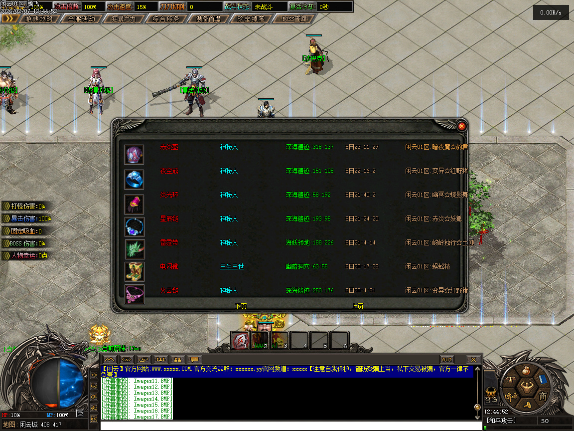 闲云沉默专属攻速神器单职业