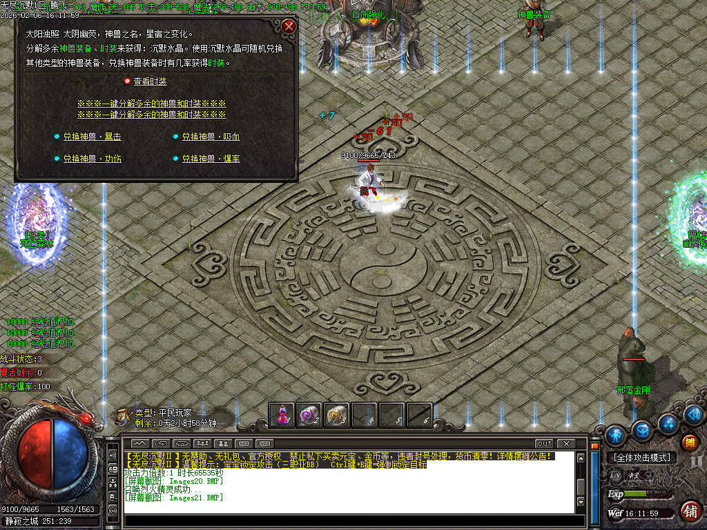 信游沉默三职业-二大陆