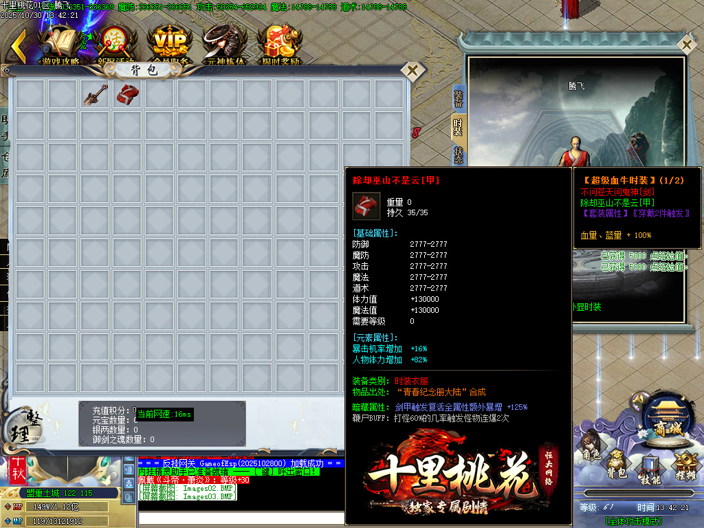 十里桃花剧情专属神器无限刀单职业-esp插件