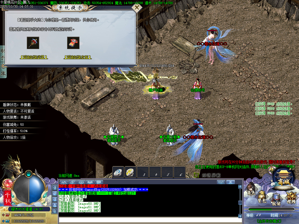 十里桃花剧情专属神器无限刀单职业-esp插件