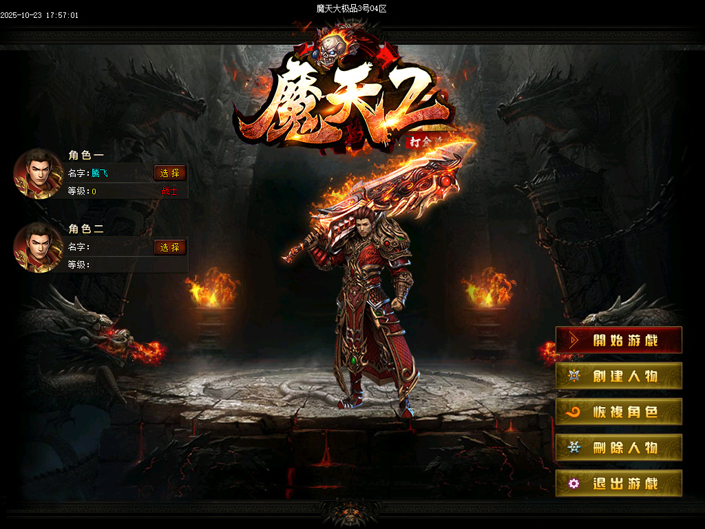 摩天大极品单职业