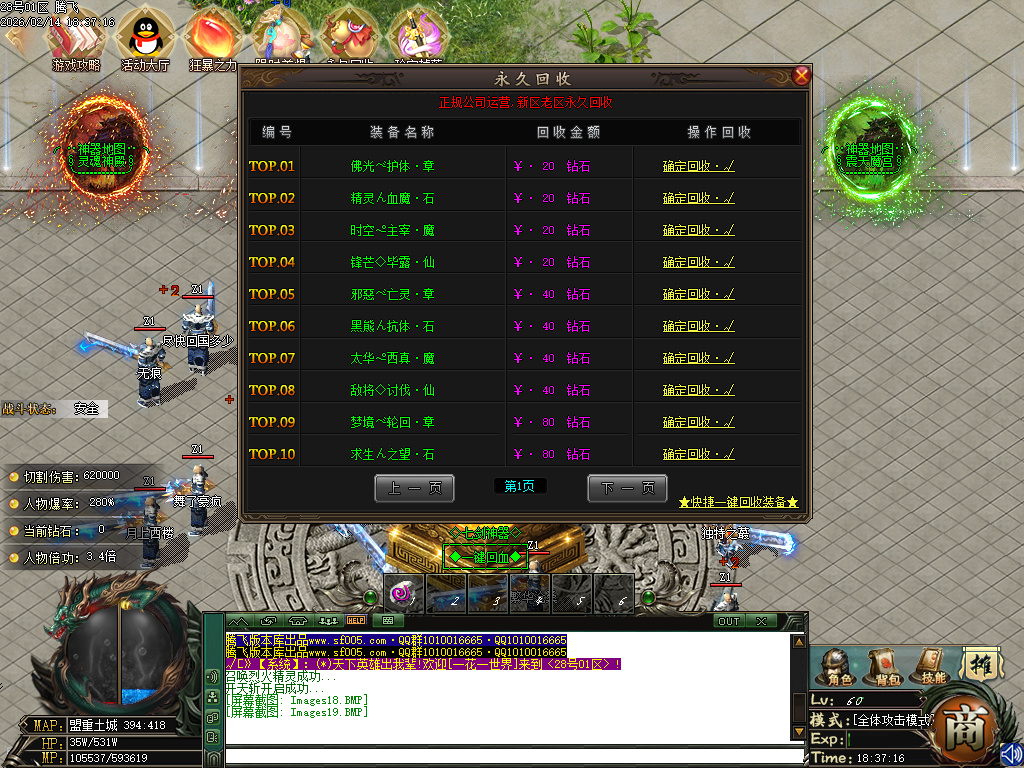七剑神器攻速无限刀激情单职业-四大陆