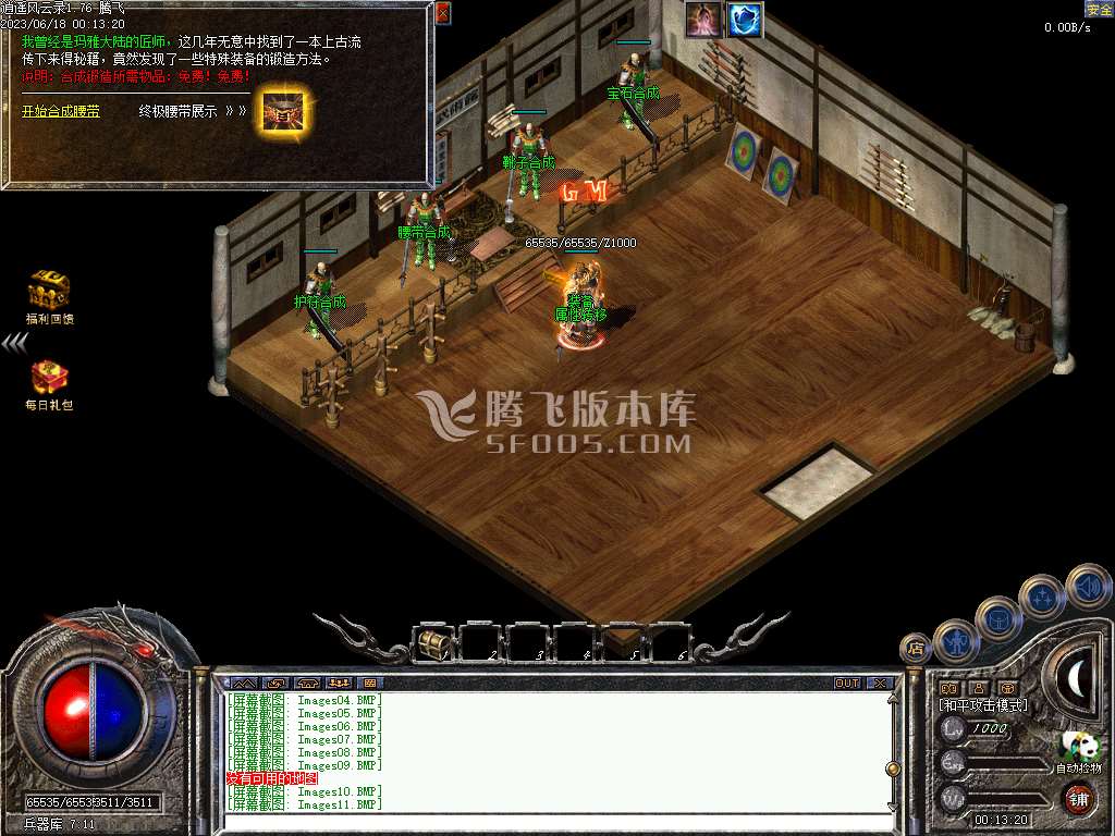 1.76逍遥风云录三职业