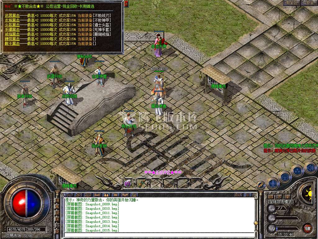 不败合击星王+1三职业