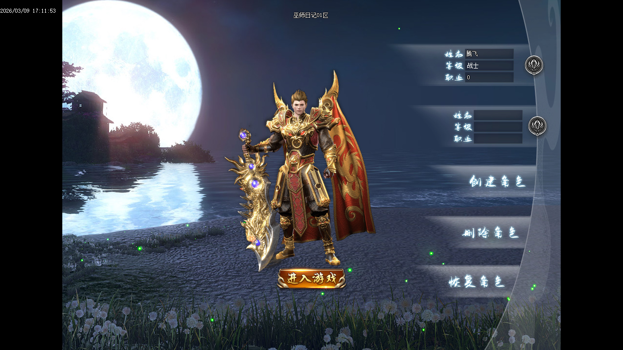 精修开区巫师日记专属神器单职业-46大陆