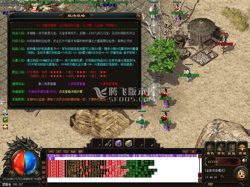 盛世皇朝1.76元素小极品三职业-esp插件