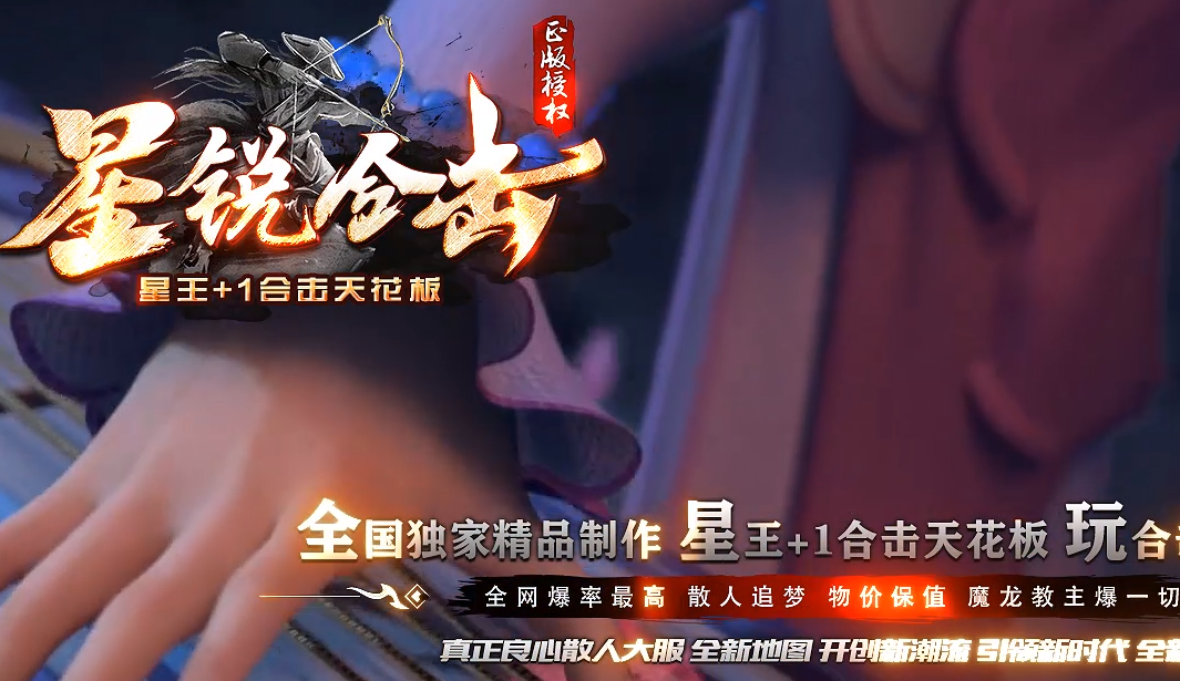 1.80星锐合击星王+1