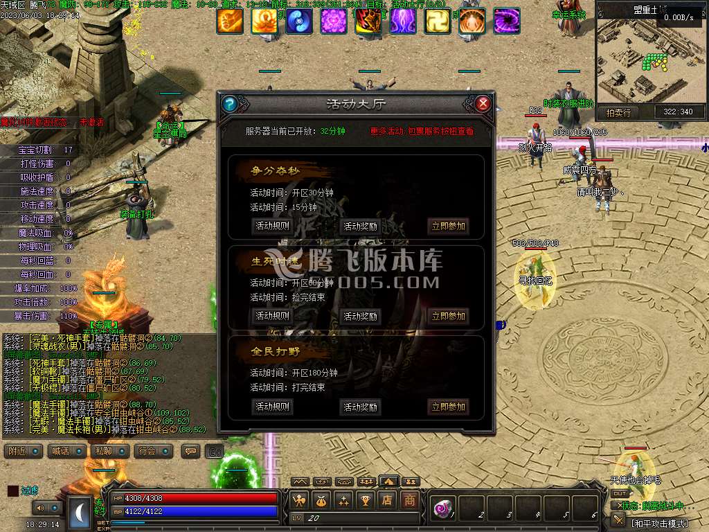 天域传说暗黑三职业六部
