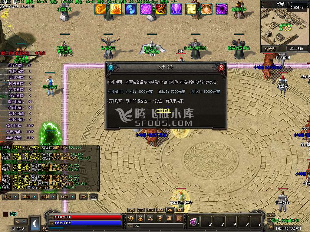 天域传说暗黑三职业六部