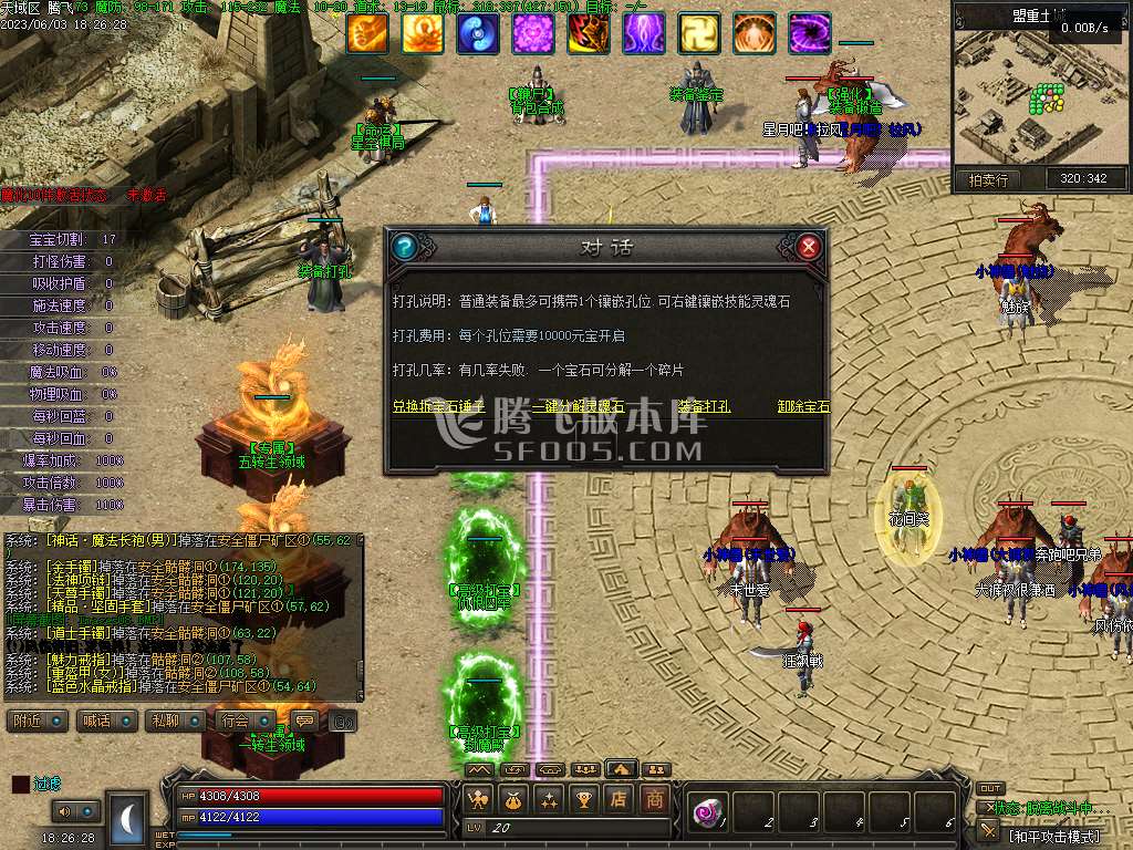 天域传说暗黑三职业六部