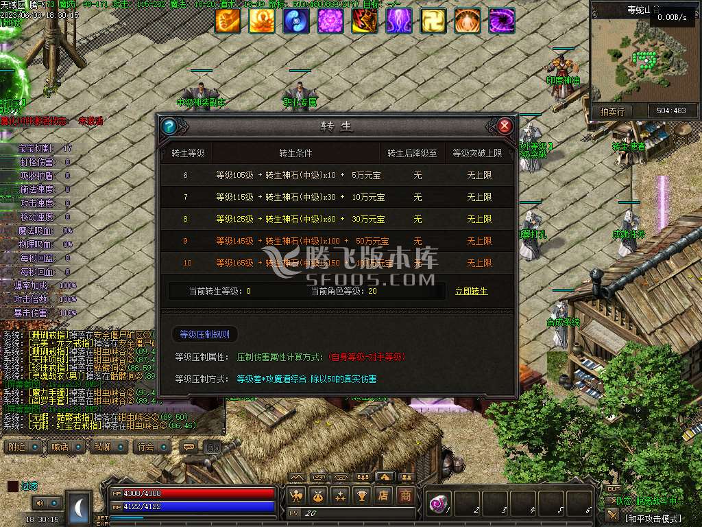 天域传说暗黑三职业六部