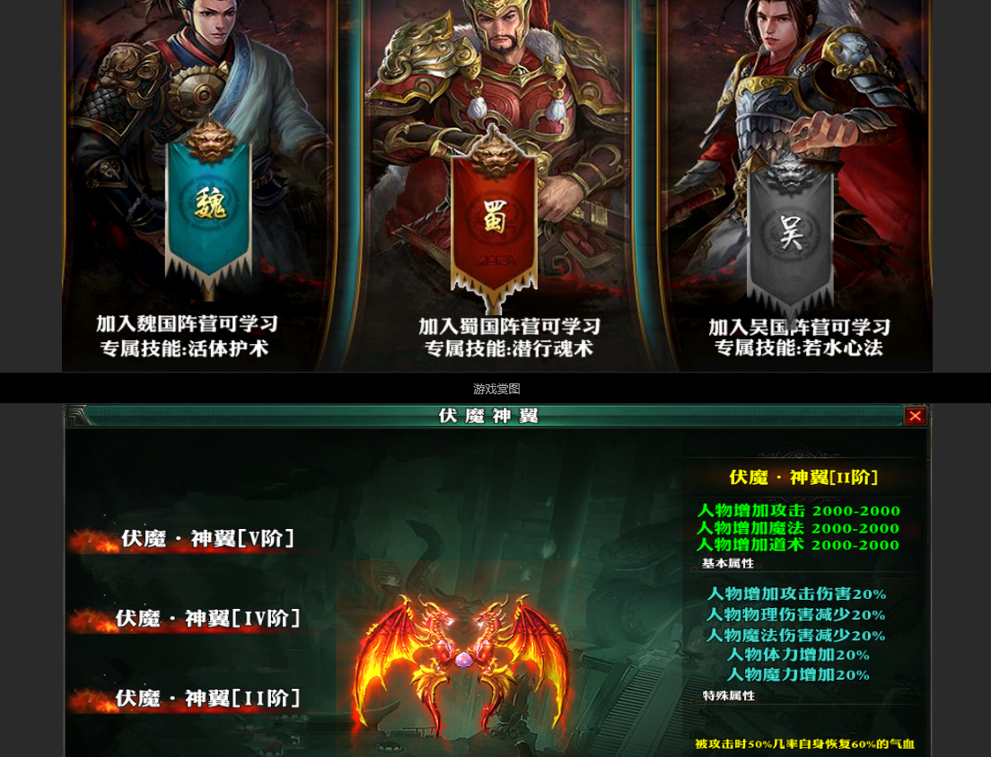特色三国正版伏魔记国战