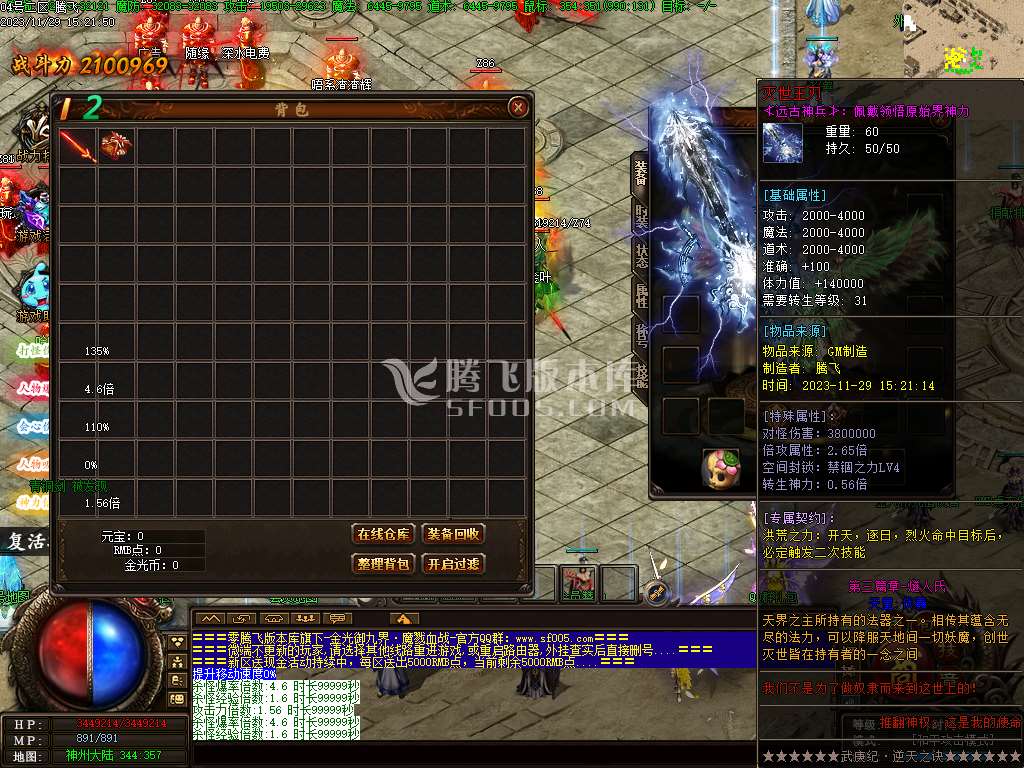七界传说剧情单职业