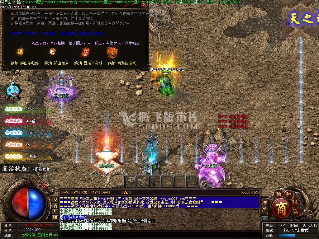 七界传说剧情单职业