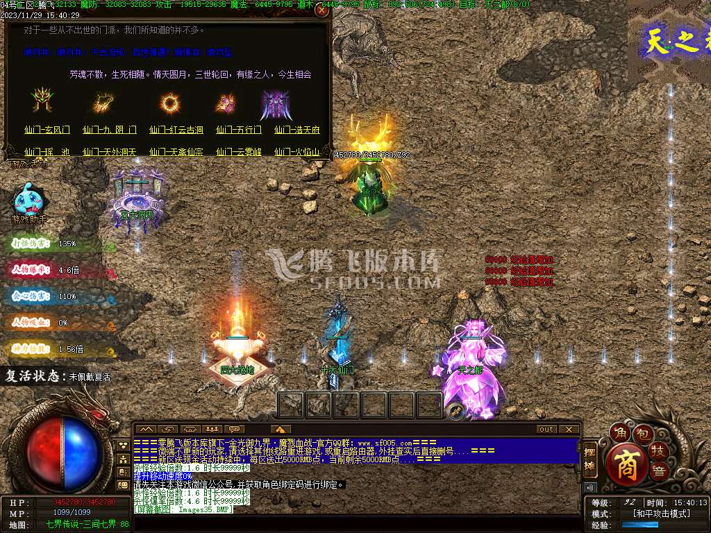 七界传说剧情单职业