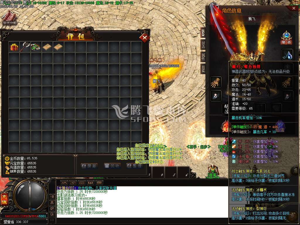 1.76魔道篇龙腾仙羽三职业-esp插件
