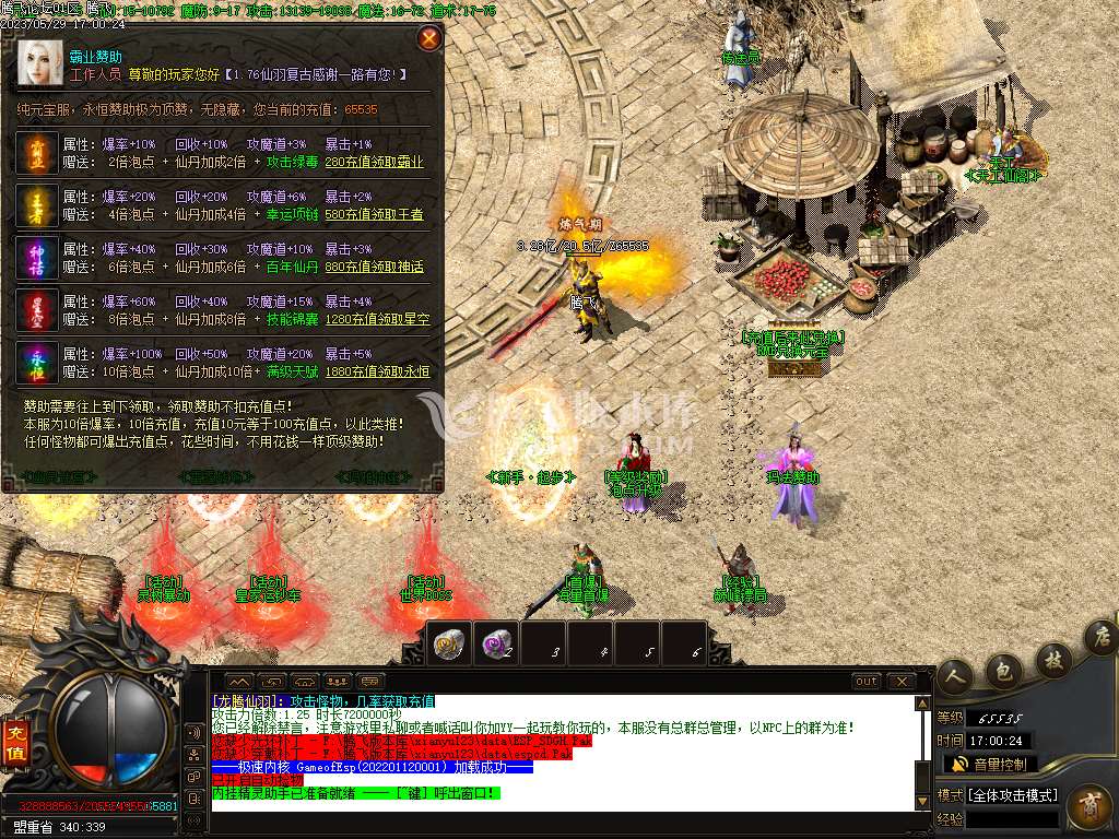 1.76魔道篇龙腾仙羽三职业-esp插件