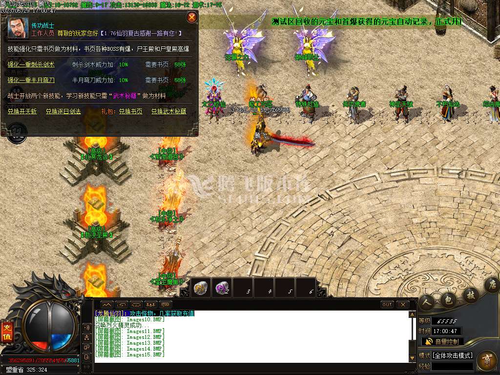 1.76魔道篇龙腾仙羽三职业-esp插件