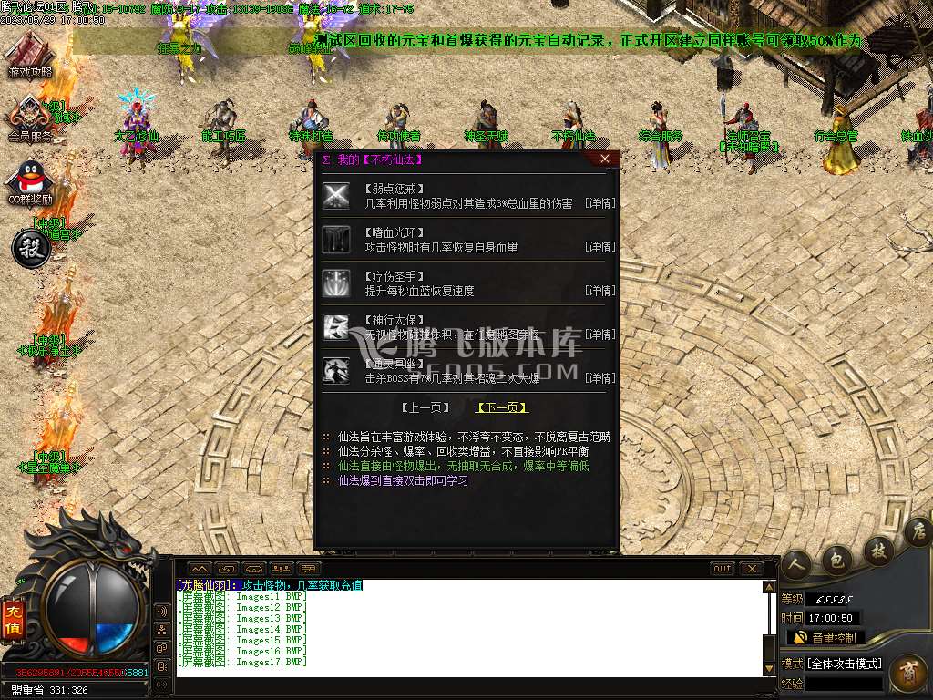 1.76魔道篇龙腾仙羽三职业-esp插件