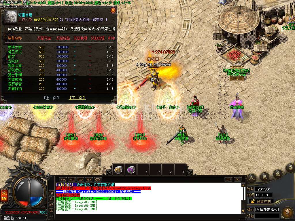 1.76魔道篇龙腾仙羽三职业-esp插件