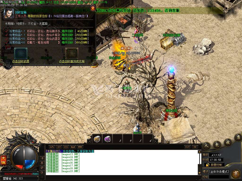 1.76魔道篇龙腾仙羽三职业-esp插件