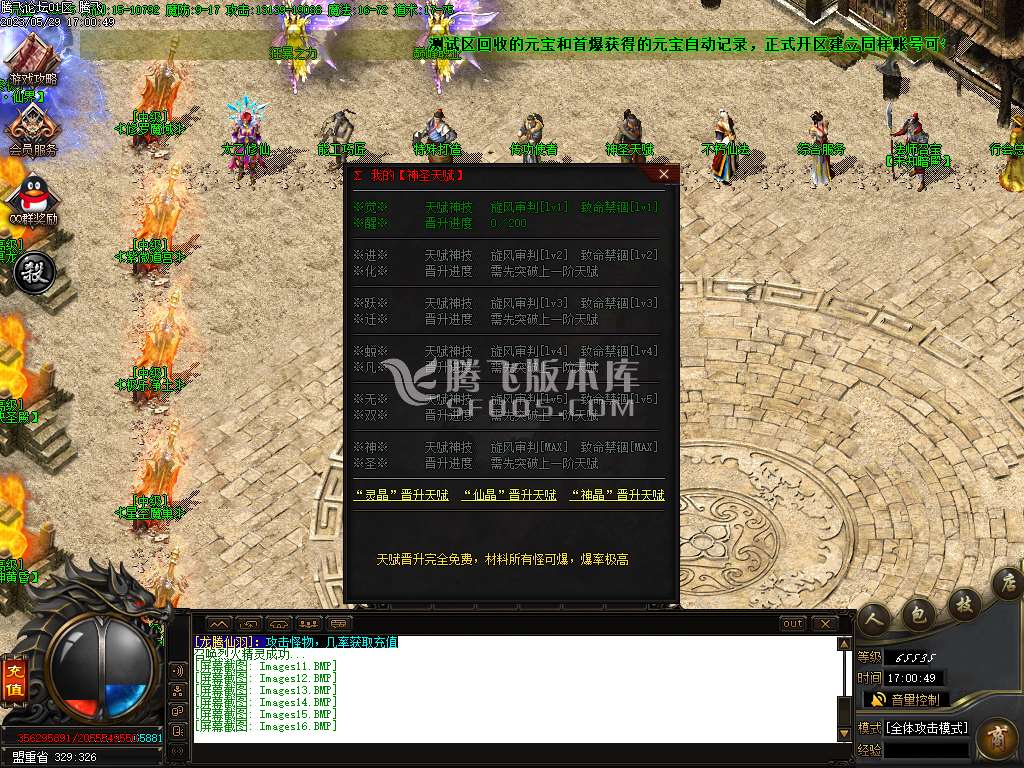 1.76魔道篇龙腾仙羽三职业-esp插件