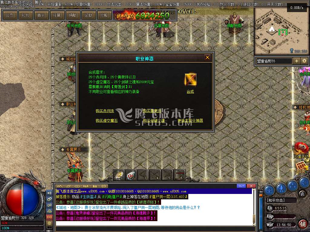 佛莲神宠特色神器三职业