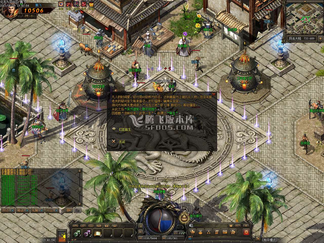 化龙九变特色铭文复古三职业